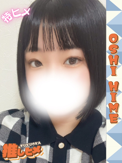 あん【特ヒメコース対応】