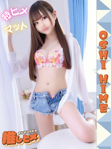 ゆうる【特ヒメコース対応】