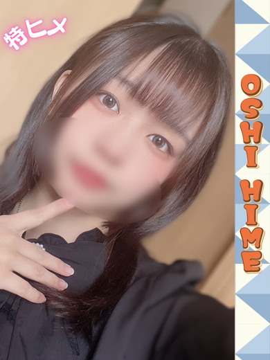 みお【特ヒメコース対応】