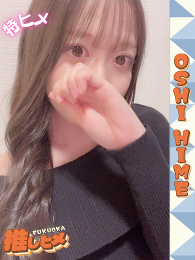 はるの【特ヒメコース対応】