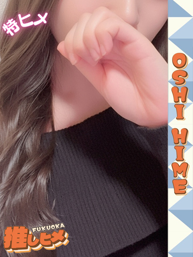 はるの【特ヒメコース対応】