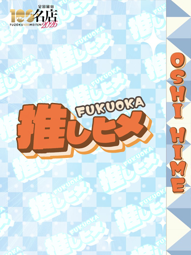 みこ【特ヒメコース対応】