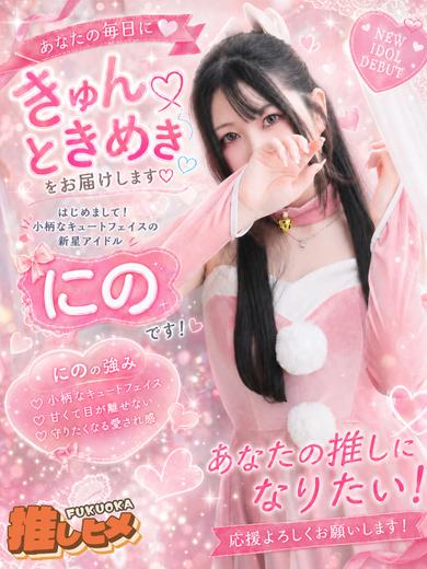 にの【特ヒメコース対応】