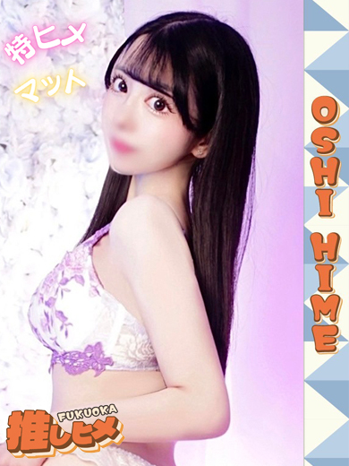 あすか【特ヒメコース対応】