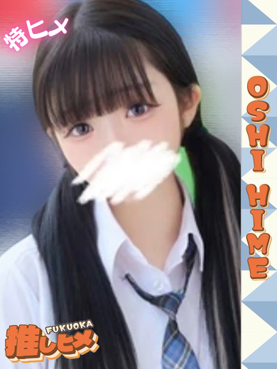 りぼん【特ヒメコース対応】