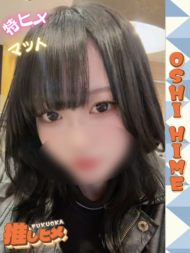 まふゆ【特ヒメコース対応】