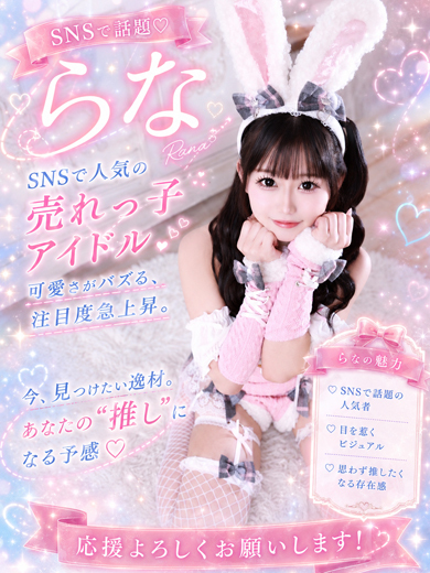 らな【特ヒメコース対応】